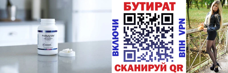 где можно купить   Кораблино  БУТИРАТ бутандиол 